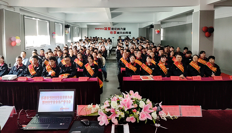 砥砺深耕 载誉前行——w66最给力制造有限公司召开2022年度表彰大会暨2023年安全生产学习会